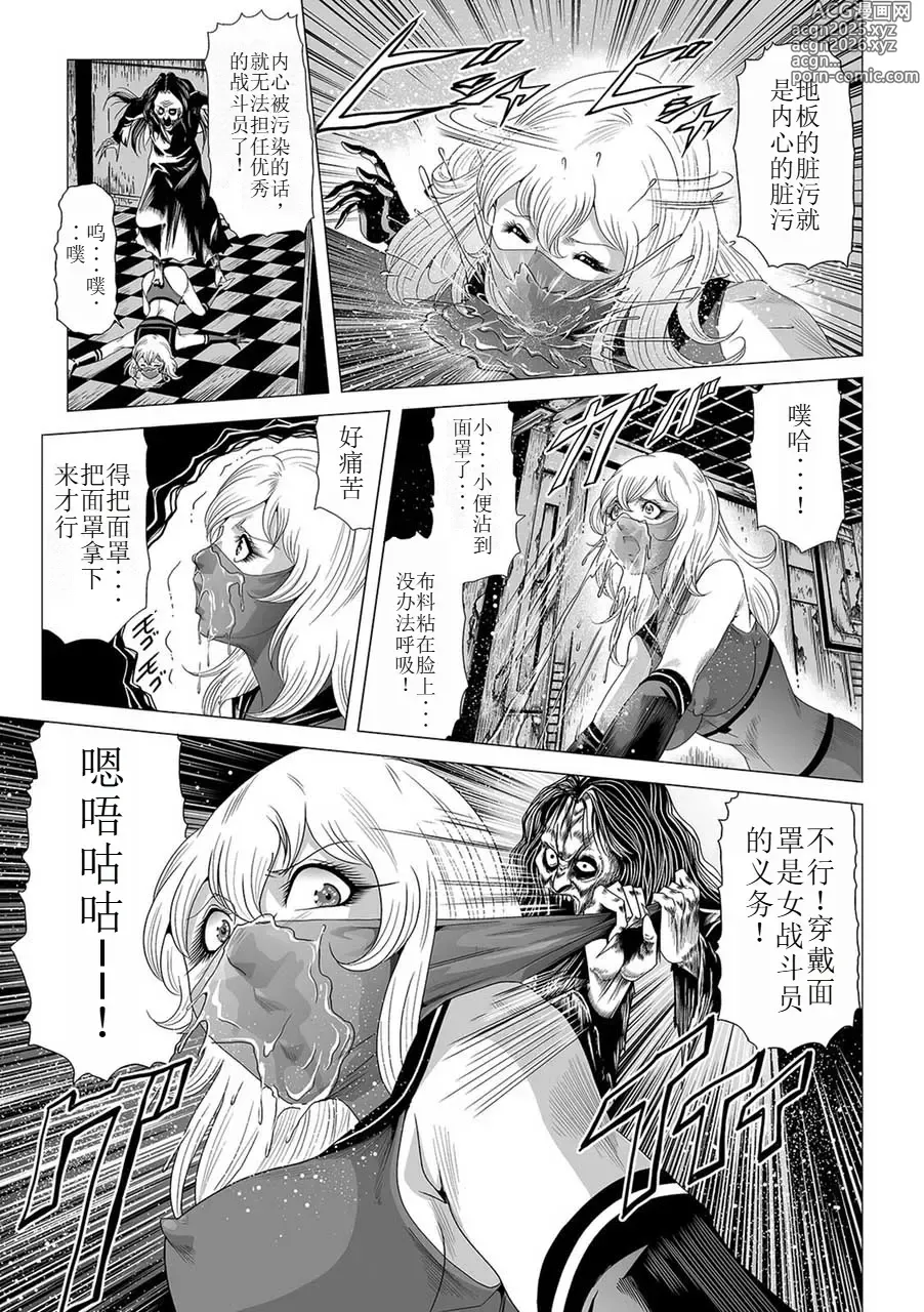 Page 14 of manga Onna Sentouin no Harawata