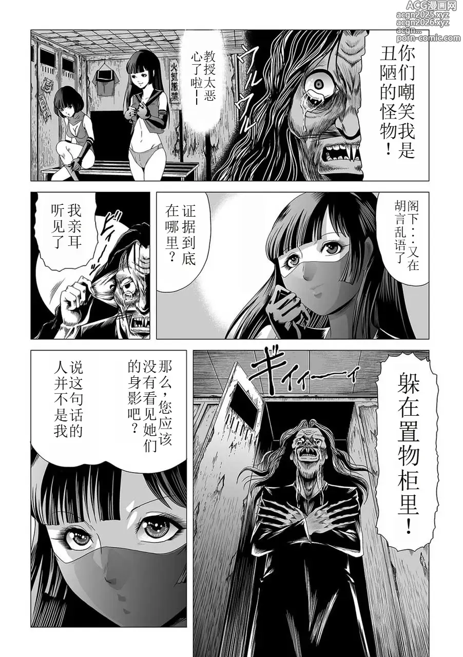 Page 19 of manga Onna Sentouin no Harawata