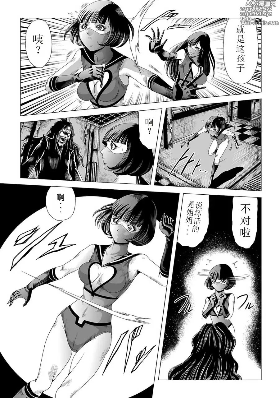 Page 20 of manga Onna Sentouin no Harawata