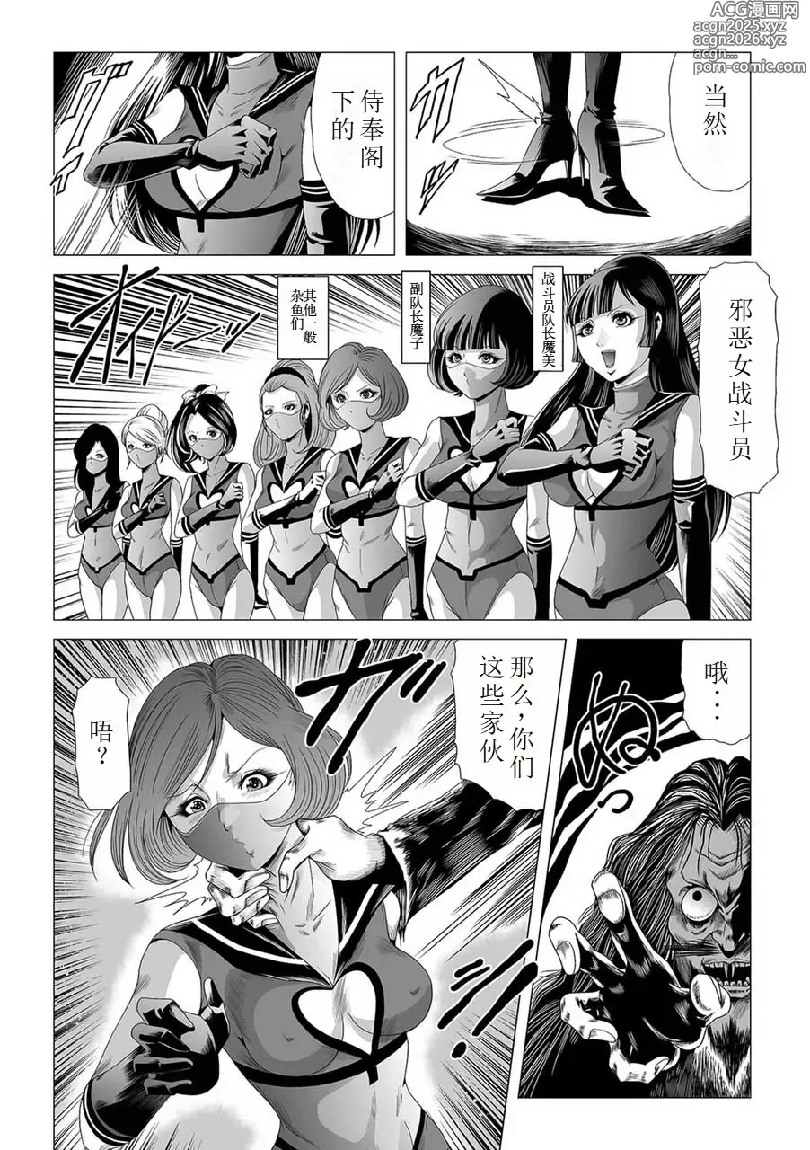 Page 3 of manga Onna Sentouin no Harawata