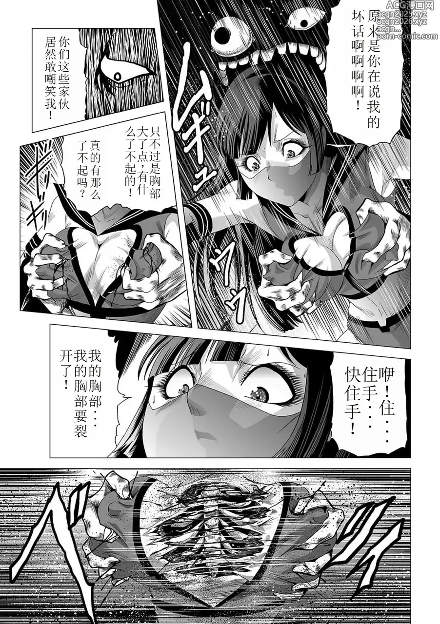 Page 30 of manga Onna Sentouin no Harawata