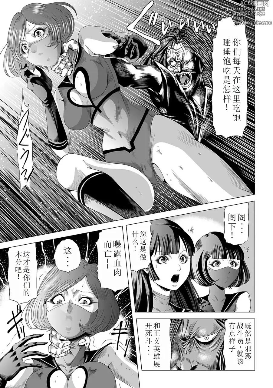 Page 4 of manga Onna Sentouin no Harawata