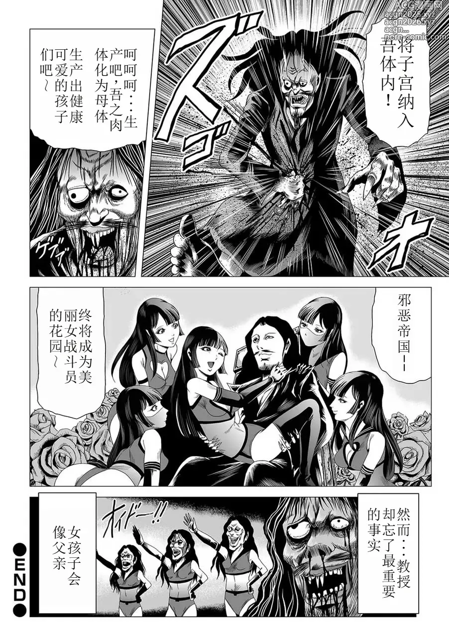 Page 35 of manga Onna Sentouin no Harawata