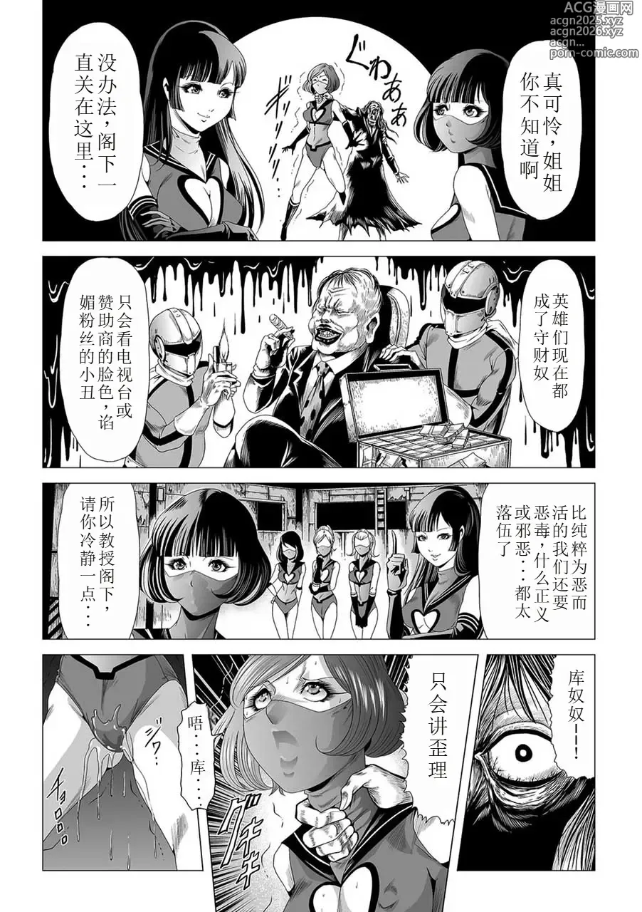 Page 5 of manga Onna Sentouin no Harawata