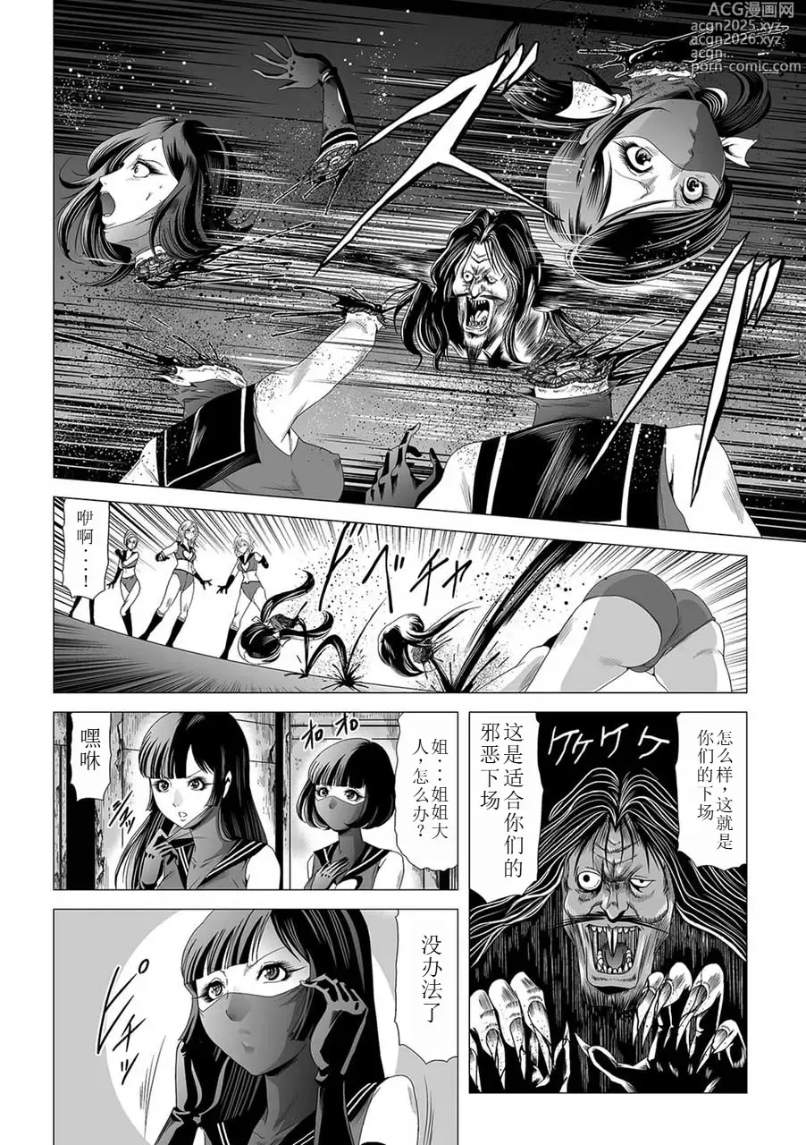 Page 9 of manga Onna Sentouin no Harawata