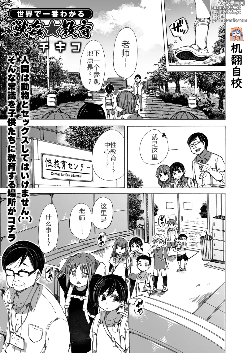 Page 1 of manga Juukan Kyouiku