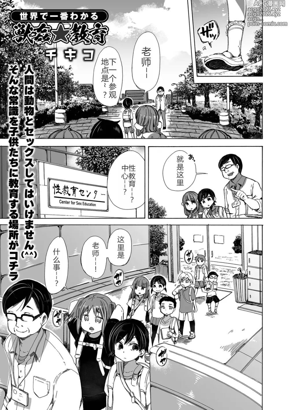 Page 2 of manga Juukan Kyouiku