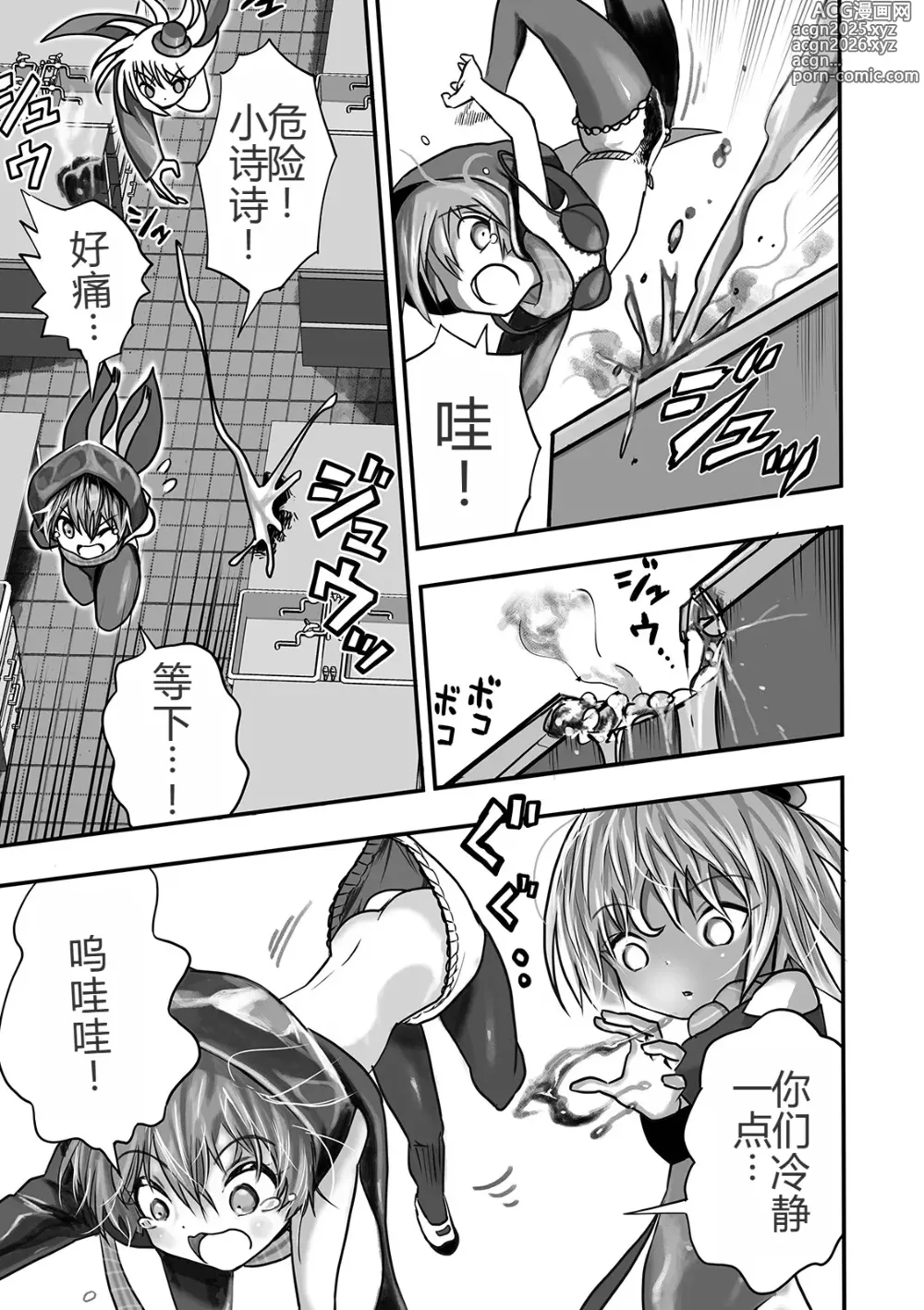 Page 18 of doujinshi Mahou Shoujo Naisen