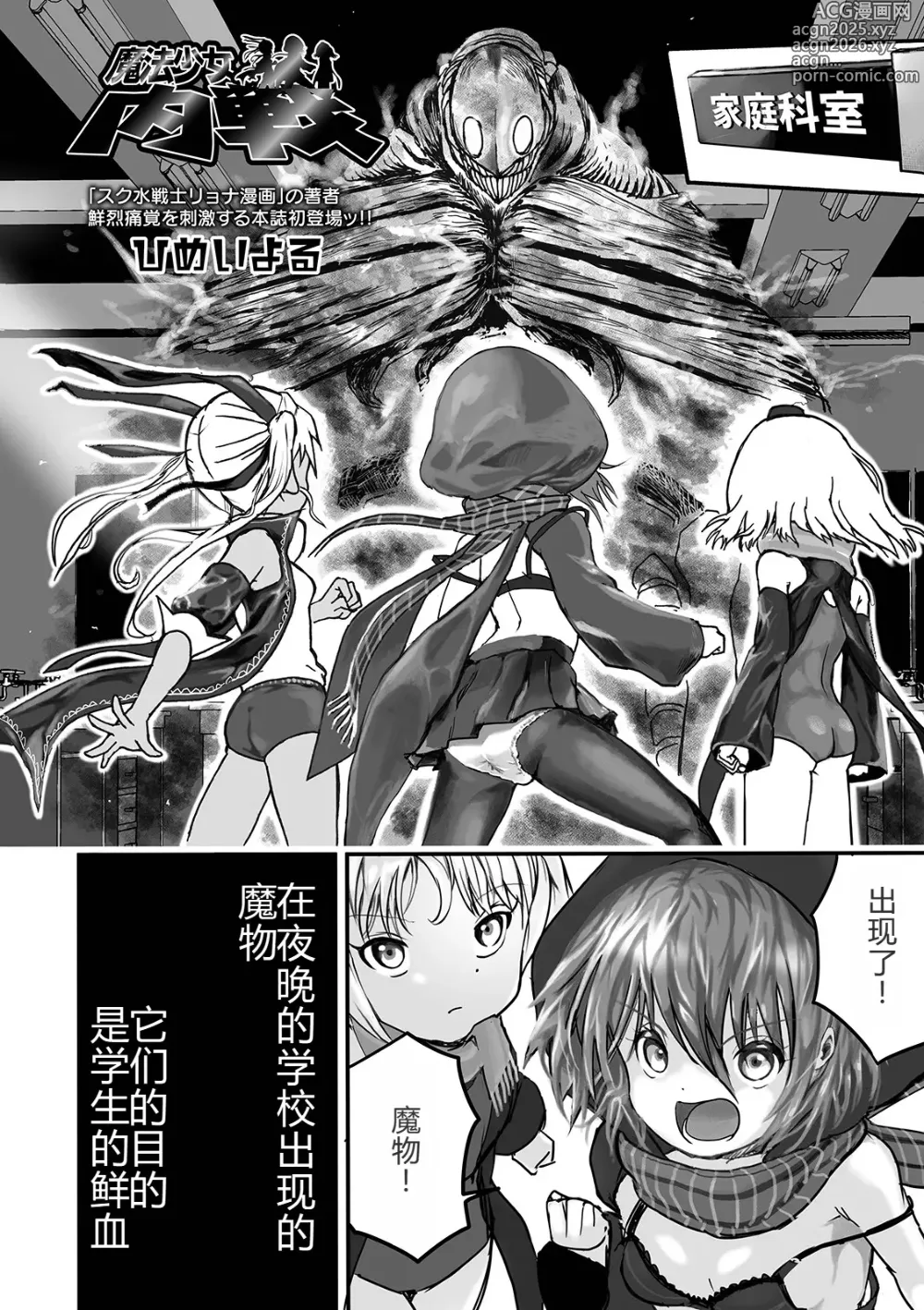 Page 3 of doujinshi Mahou Shoujo Naisen