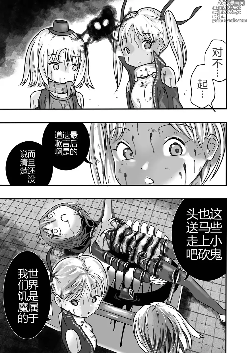 Page 30 of doujinshi Mahou Shoujo Naisen