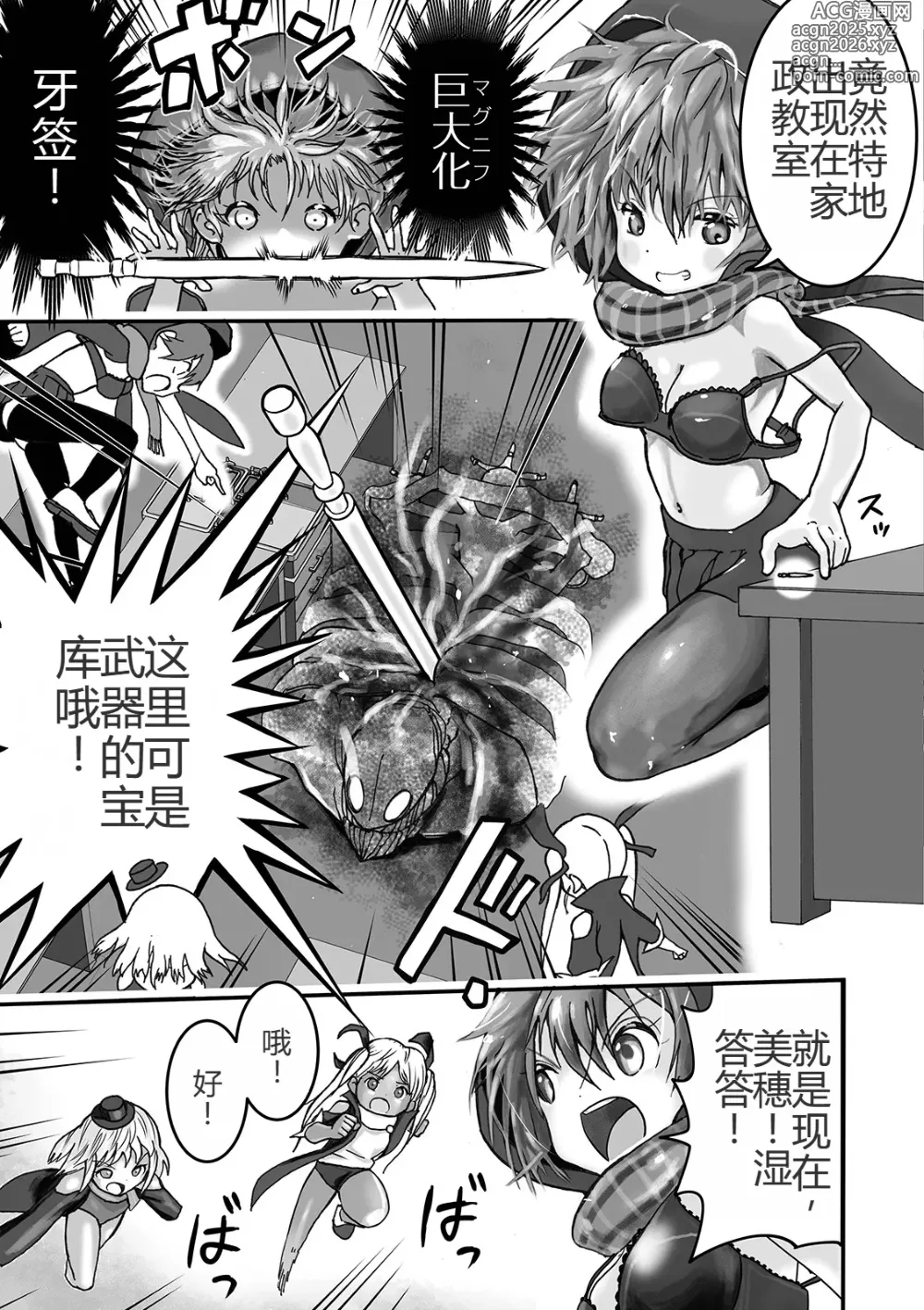 Page 4 of doujinshi Mahou Shoujo Naisen