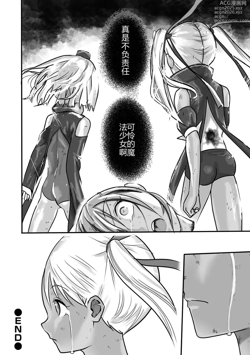 Page 31 of doujinshi Mahou Shoujo Naisen