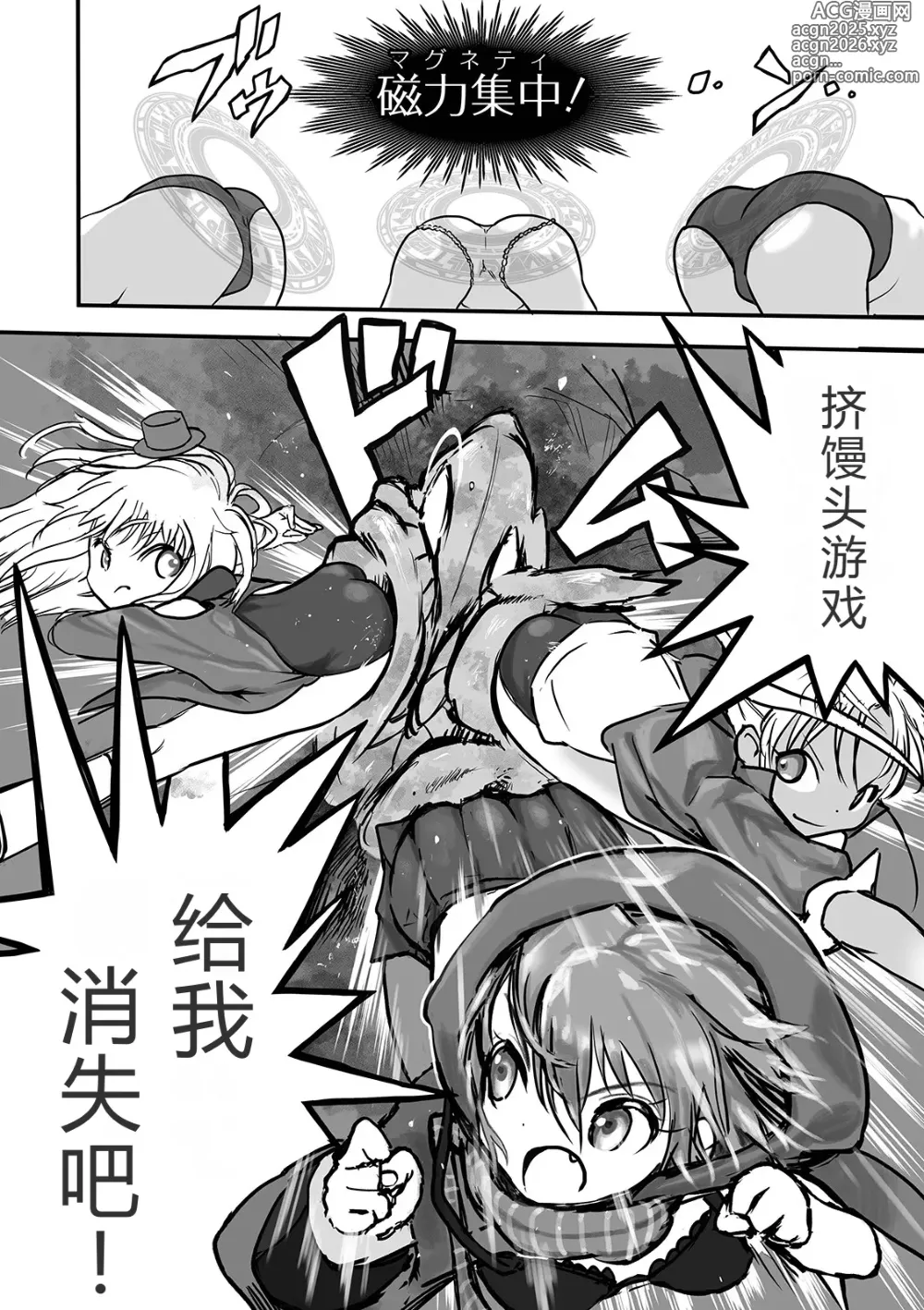 Page 5 of doujinshi Mahou Shoujo Naisen