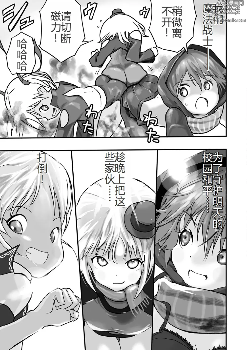 Page 6 of doujinshi Mahou Shoujo Naisen