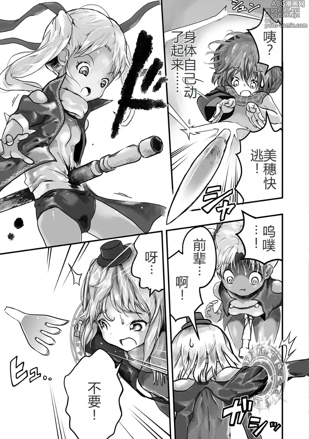 Page 8 of doujinshi Mahou Shoujo Naisen