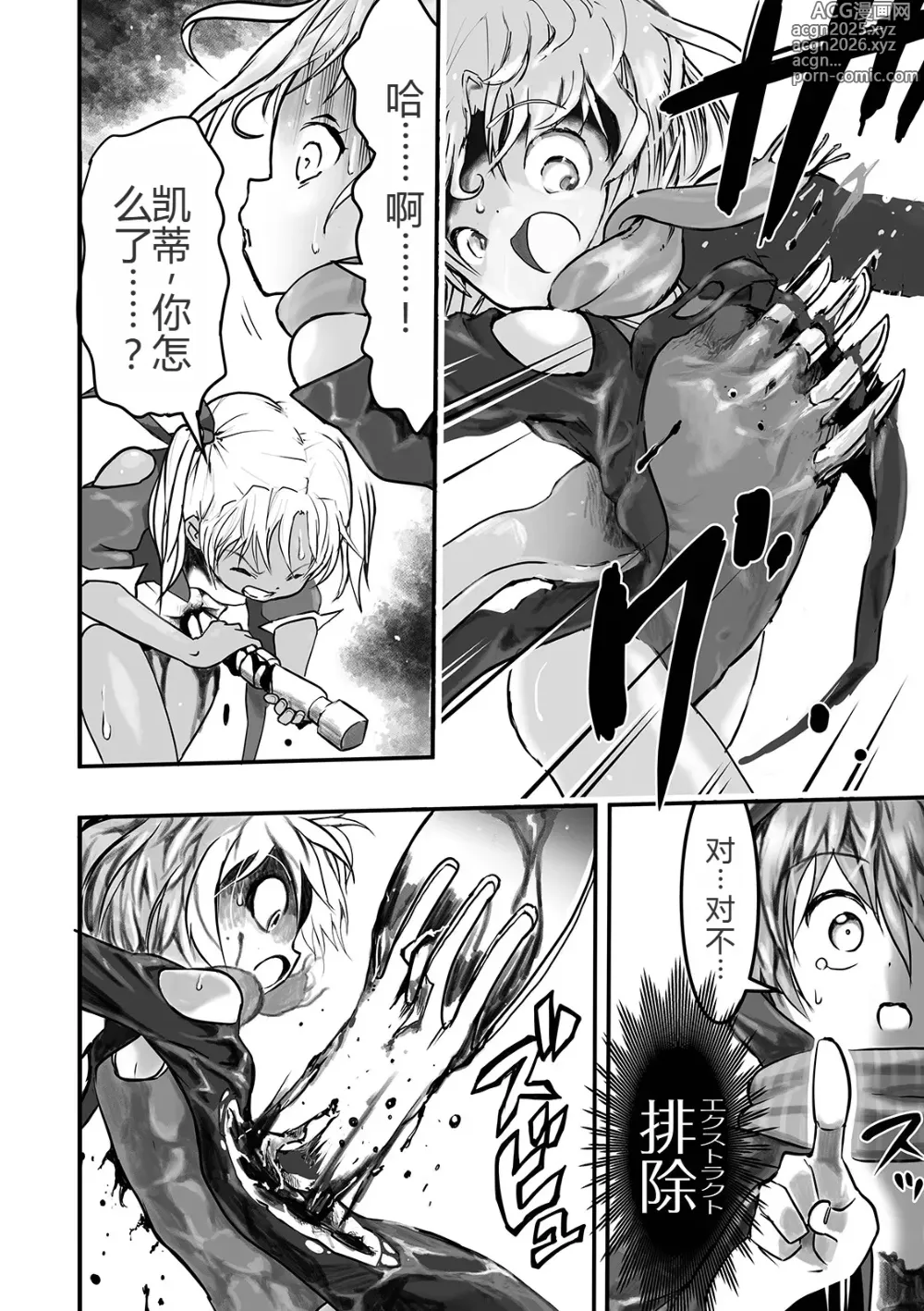 Page 9 of doujinshi Mahou Shoujo Naisen