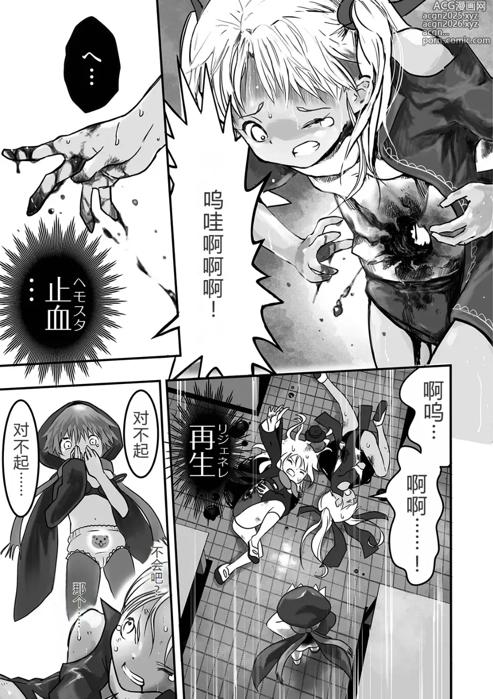 Page 10 of doujinshi Mahou Shoujo Naisen