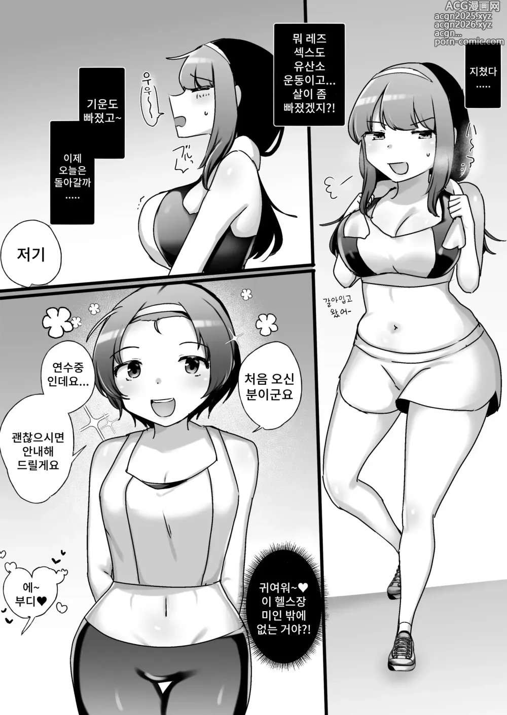 Page 14 of doujinshi Psycho Les Senpai VS Dosukebe Gym Instructor