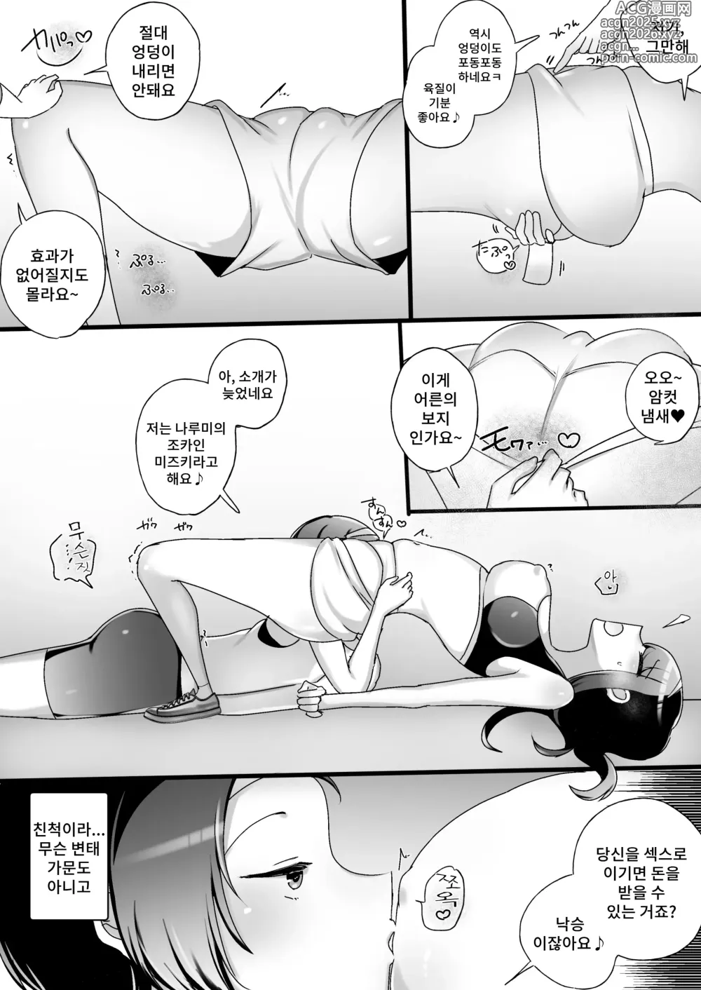 Page 16 of doujinshi Psycho Les Senpai VS Dosukebe Gym Instructor