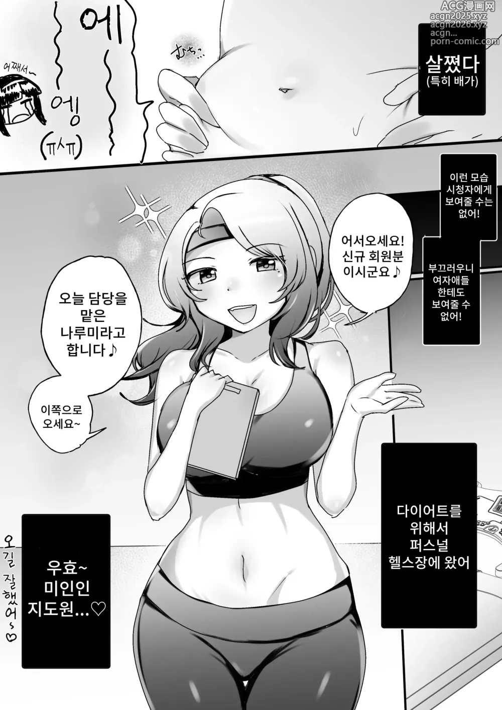 Page 3 of doujinshi Psycho Les Senpai VS Dosukebe Gym Instructor