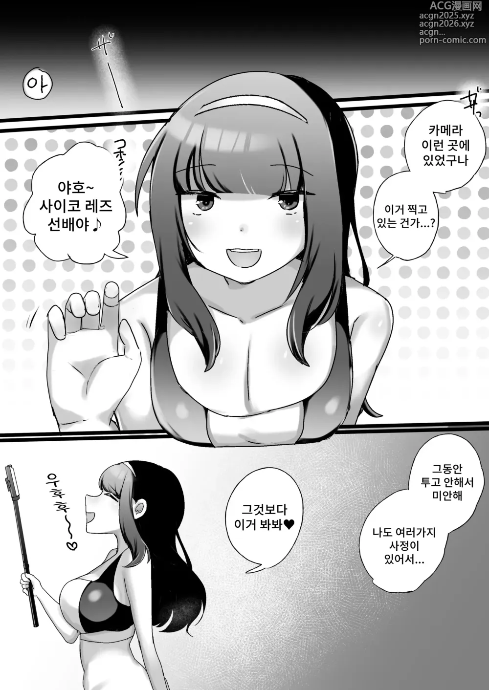 Page 23 of doujinshi Psycho Les Senpai VS Dosukebe Gym Instructor