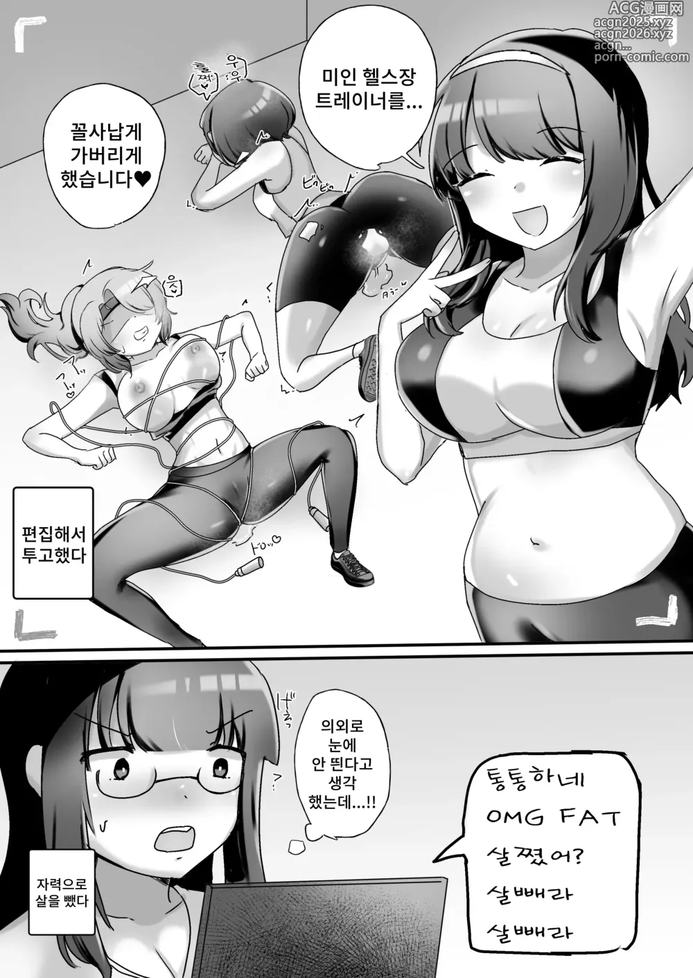 Page 24 of doujinshi Psycho Les Senpai VS Dosukebe Gym Instructor