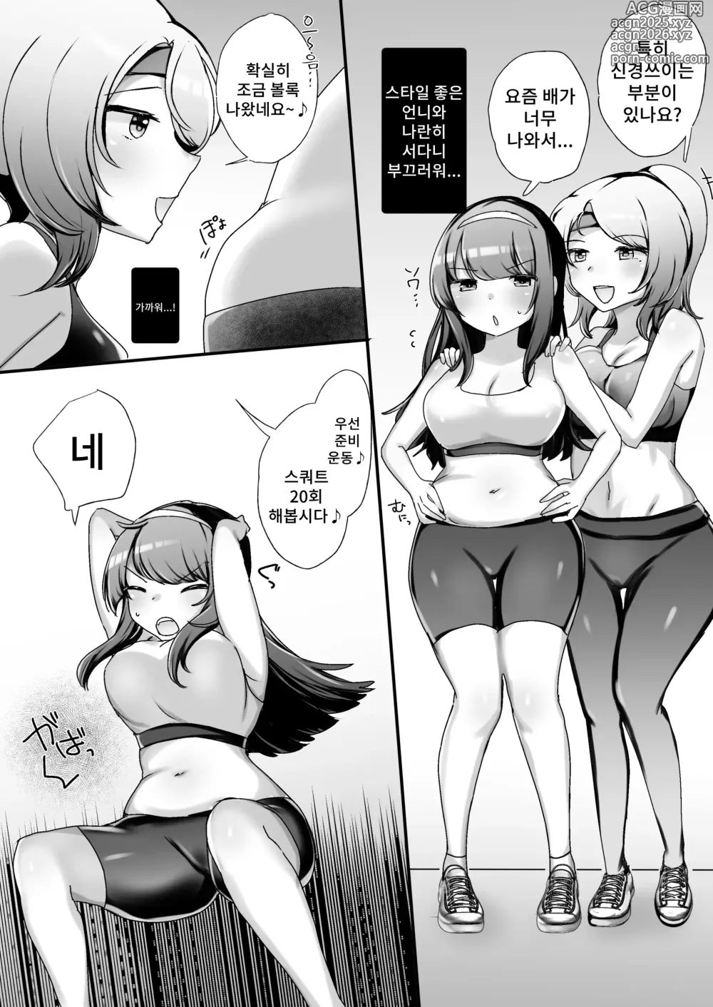 Page 4 of doujinshi Psycho Les Senpai VS Dosukebe Gym Instructor