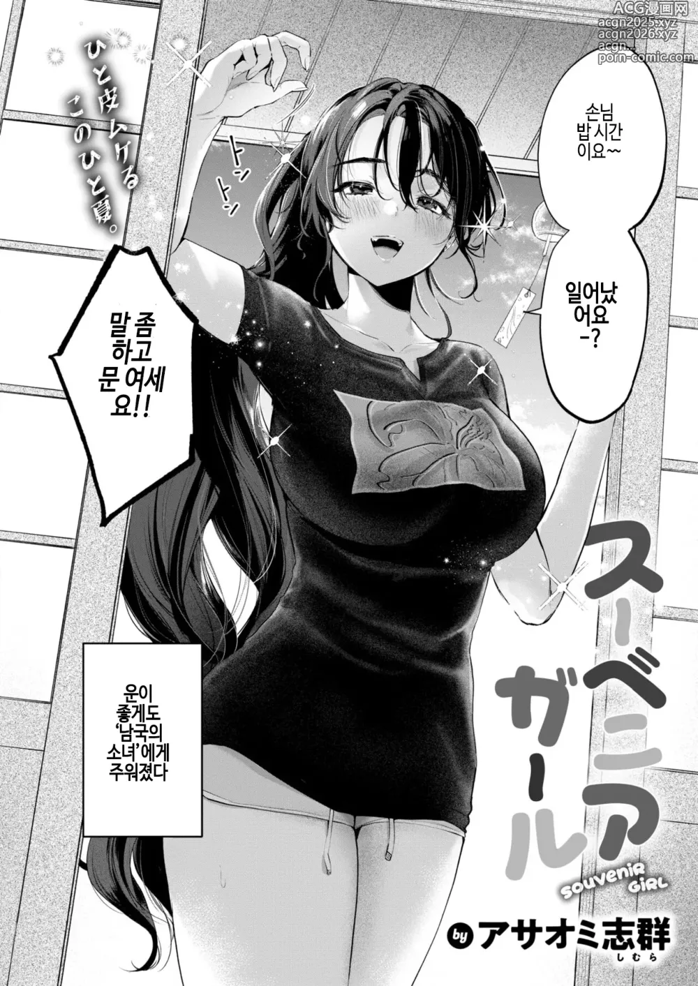 Page 2 of manga Souvenir Girl