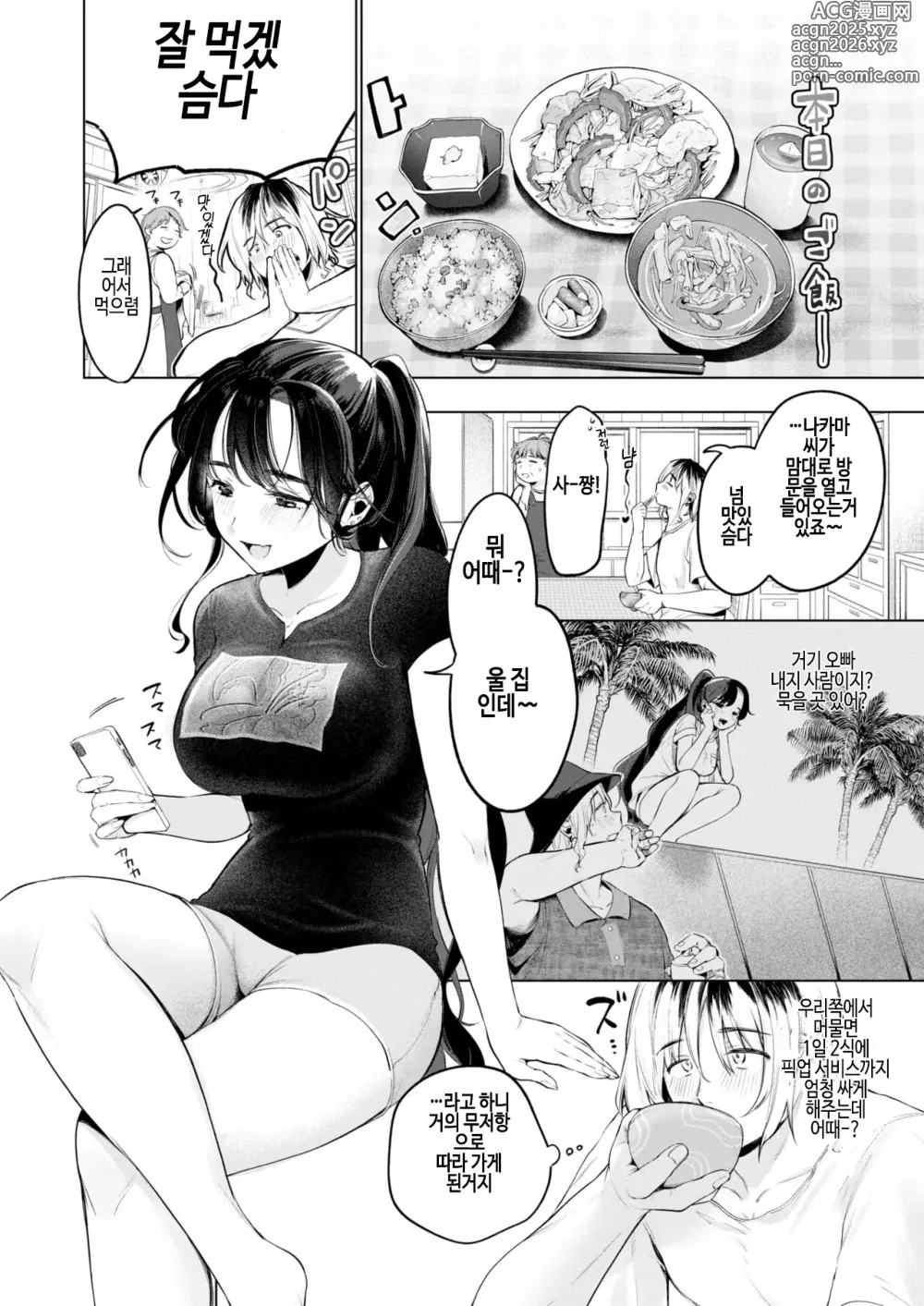 Page 3 of manga Souvenir Girl