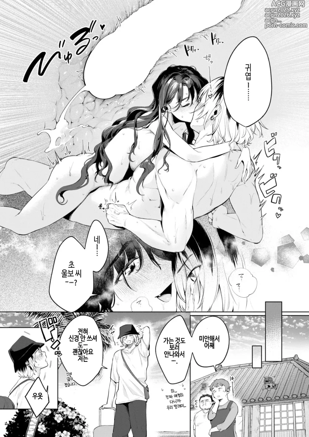 Page 25 of manga Souvenir Girl