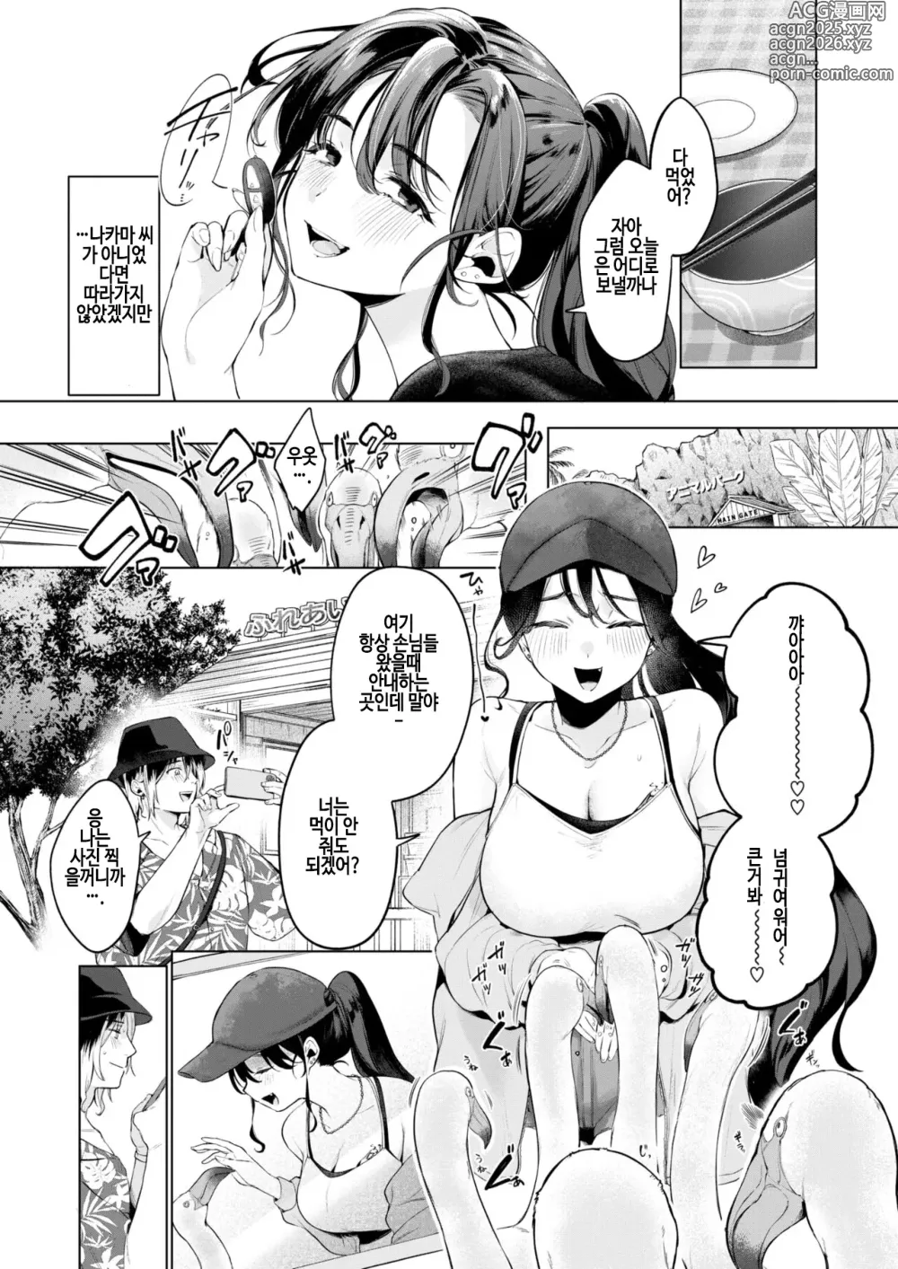 Page 4 of manga Souvenir Girl