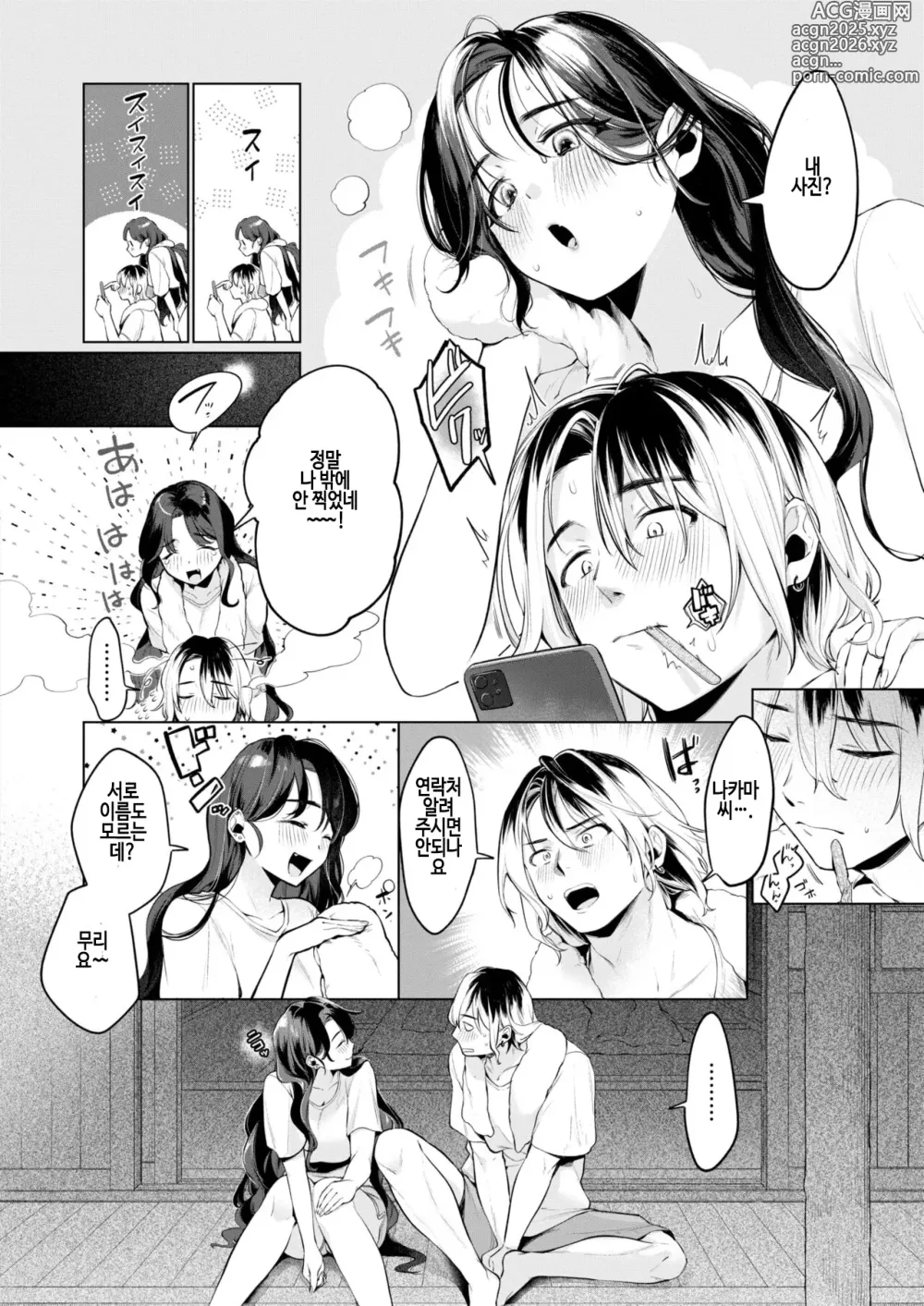 Page 10 of manga Souvenir Girl