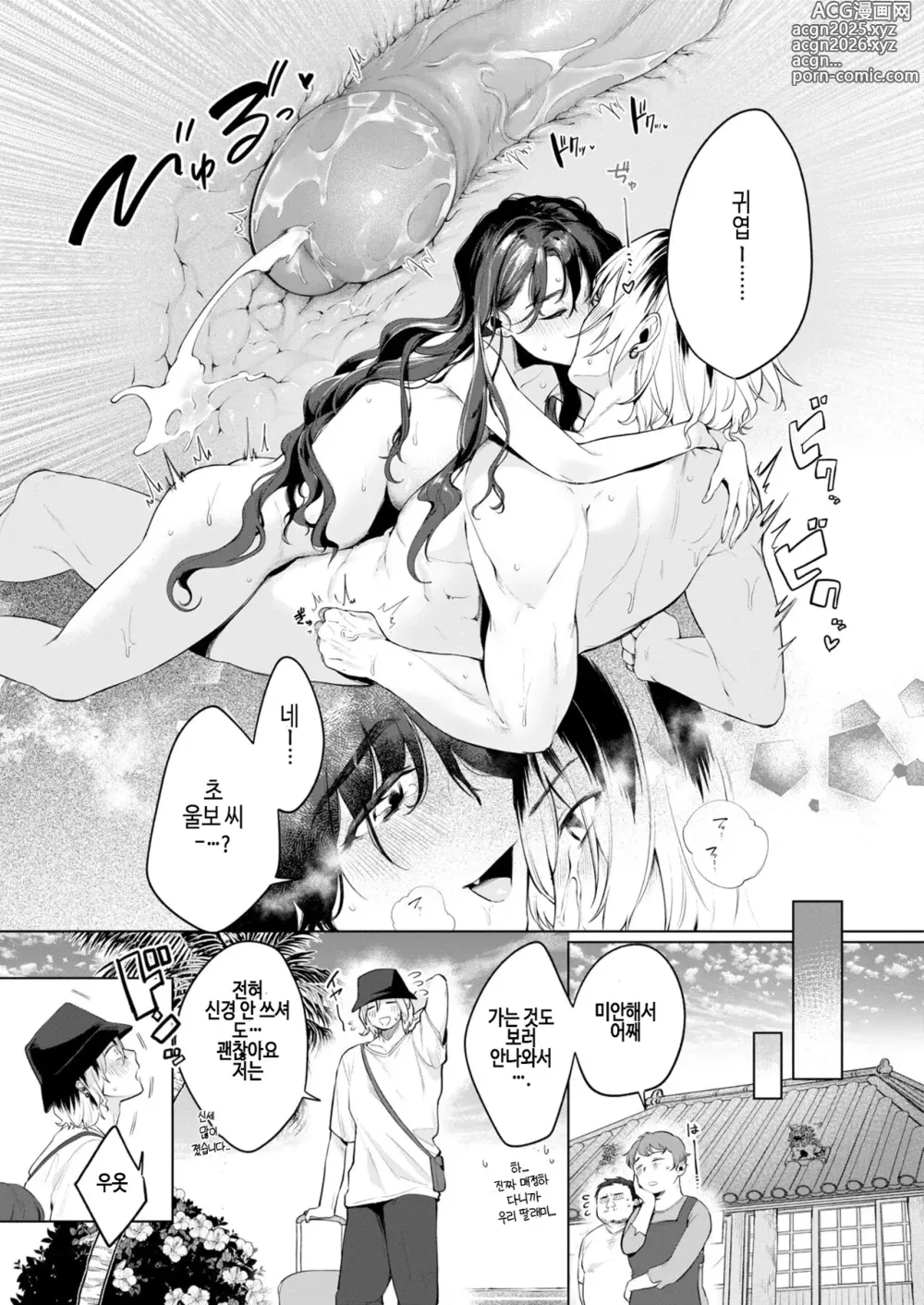 Page 25 of manga Souvenir Girl (decensored)