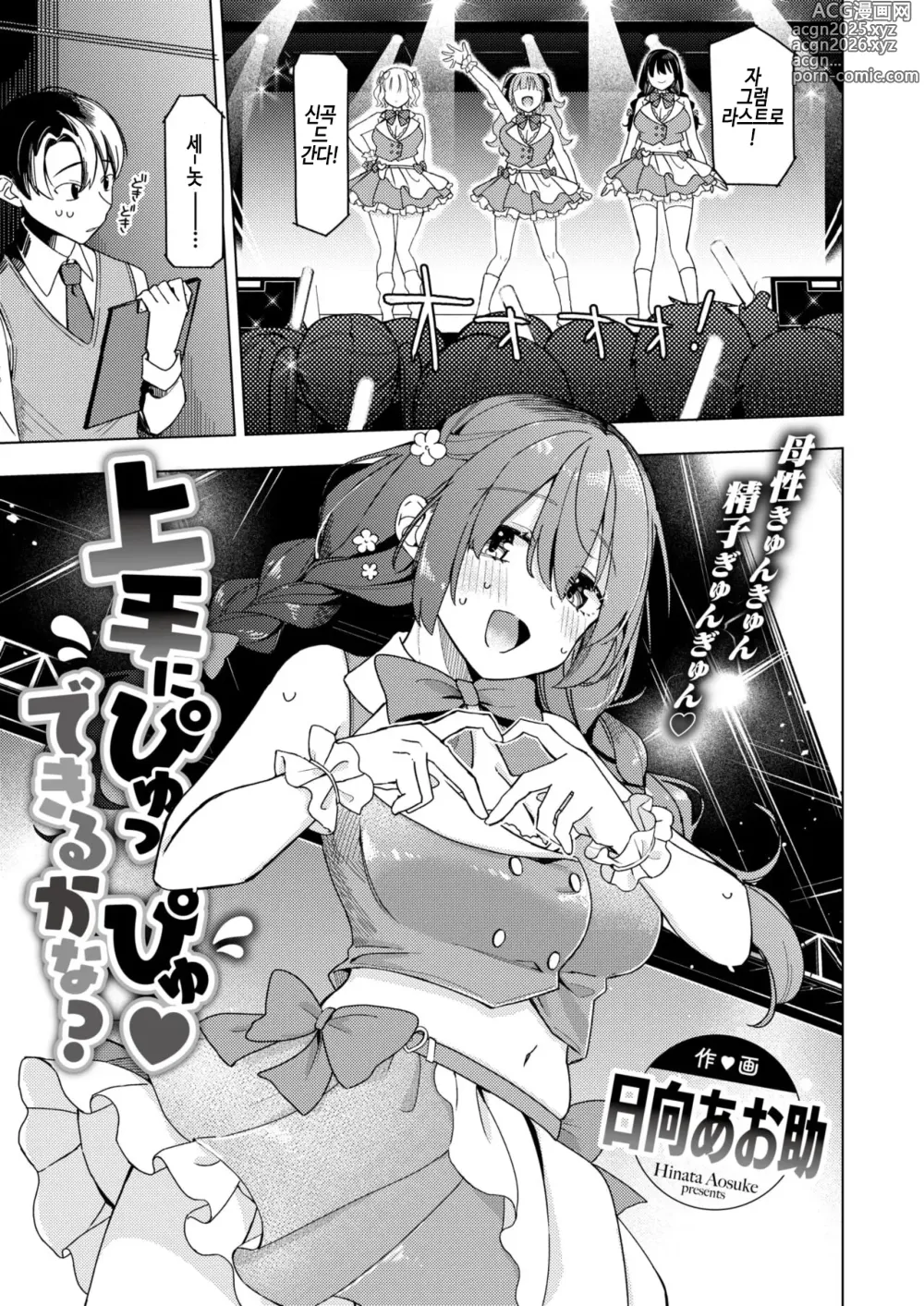 Page 2 of manga jouzu ni pyut-pyu dekiru kana?