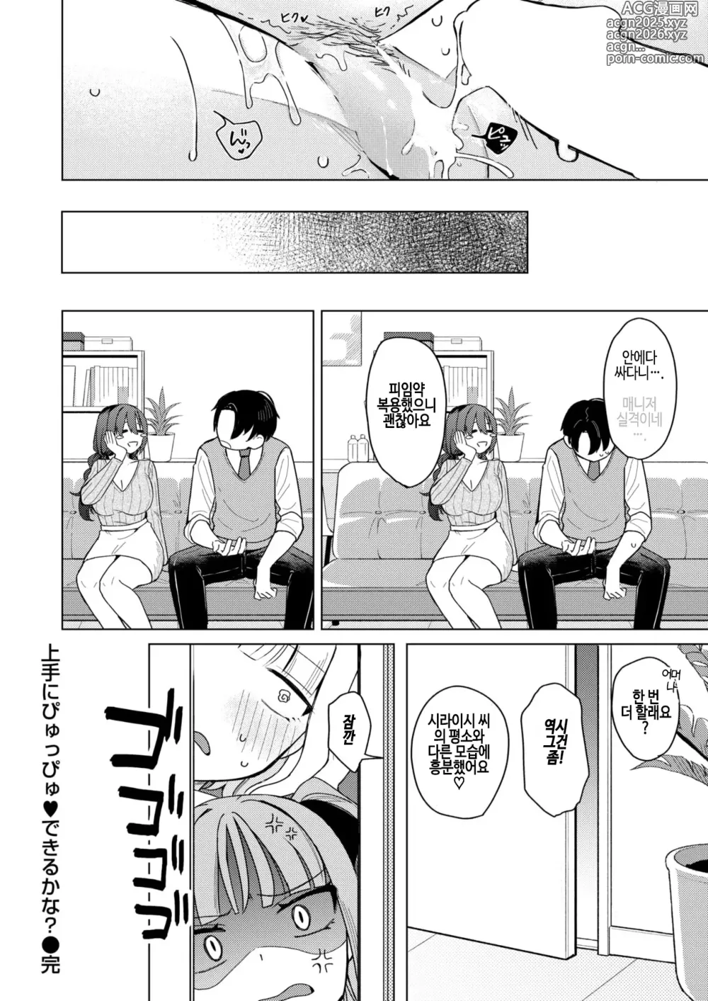 Page 25 of manga jouzu ni pyut-pyu dekiru kana?