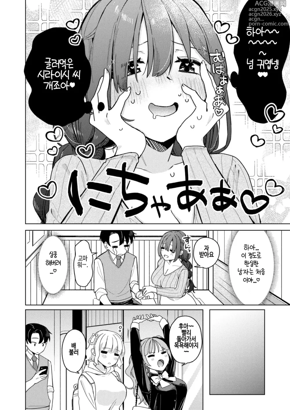 Page 5 of manga jouzu ni pyut-pyu dekiru kana?