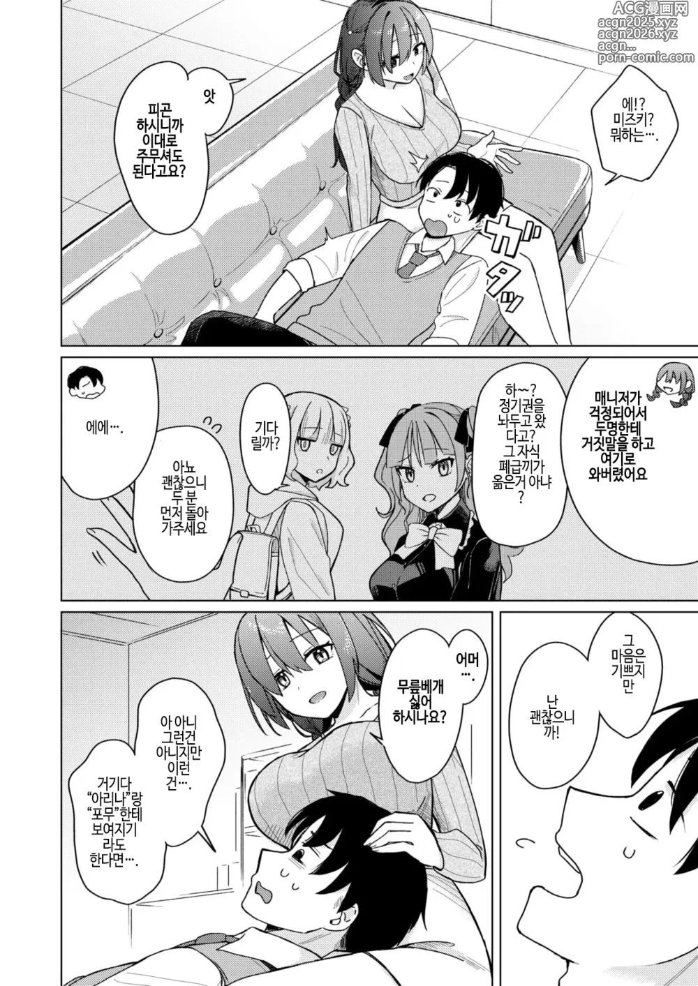 Page 9 of manga jouzu ni pyut-pyu dekiru kana?