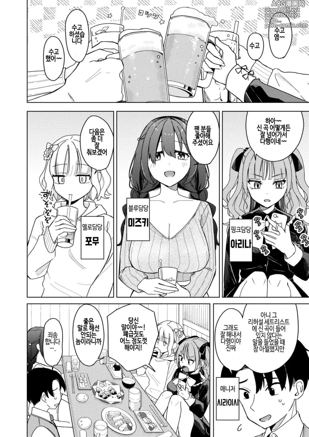 Page 3 of manga jouzu ni pyut-pyu dekiru kana?