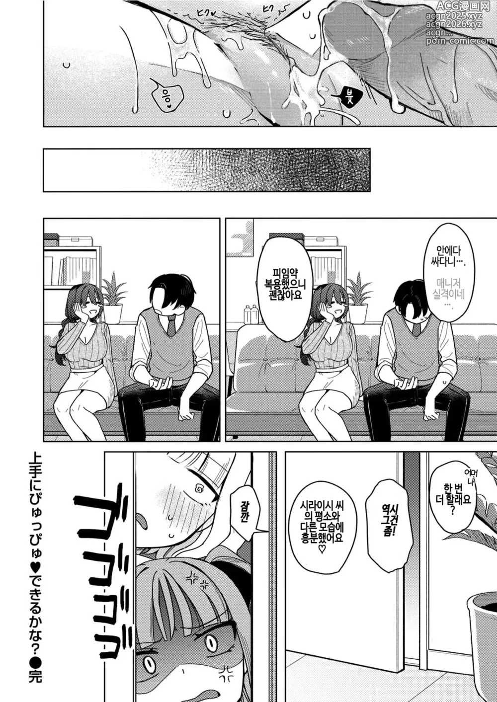 Page 25 of manga jouzu ni pyut-pyu dekiru kana?