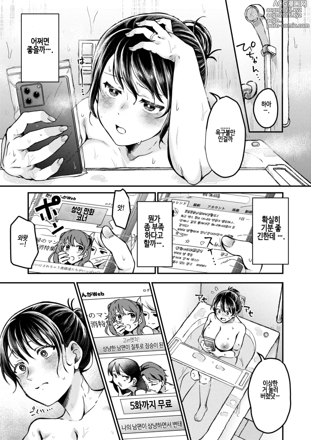 Page 5 of manga Mechakucha ni Saretai!