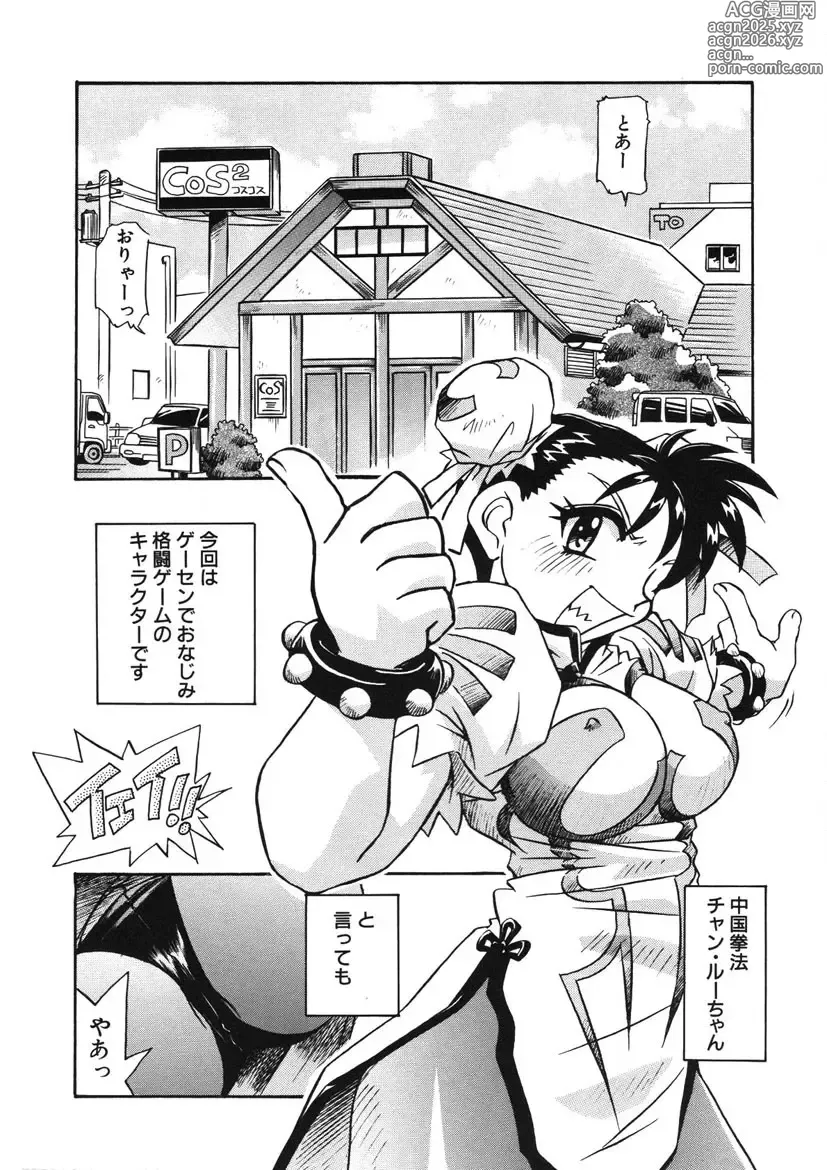 Page 107 of manga Akane-chan Panic! Ikeike! Cosplay Club