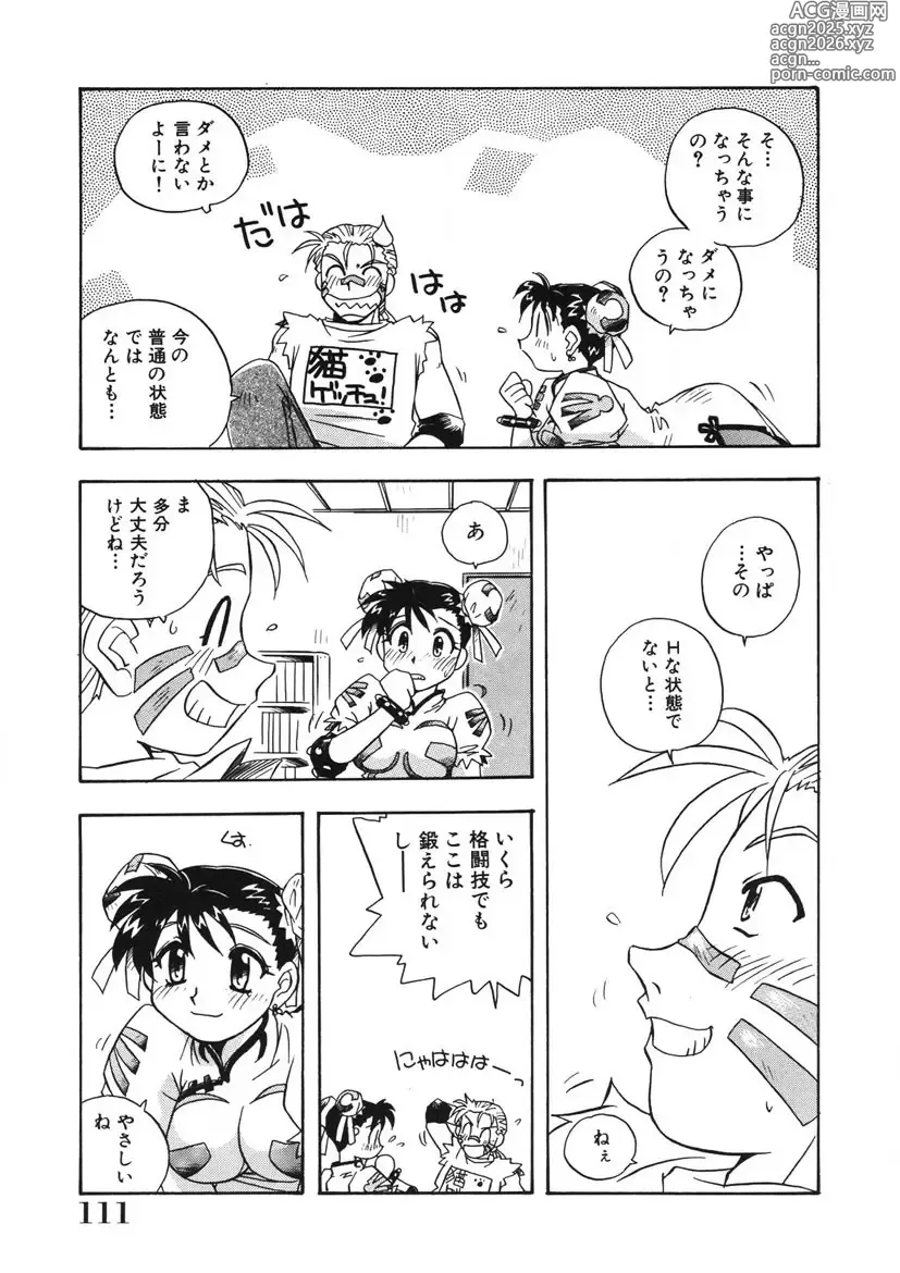 Page 112 of manga Akane-chan Panic! Ikeike! Cosplay Club