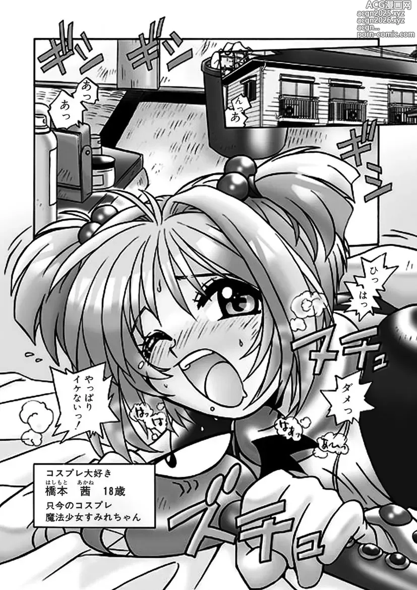 Page 126 of manga Akane-chan Panic! Ikeike! Cosplay Club