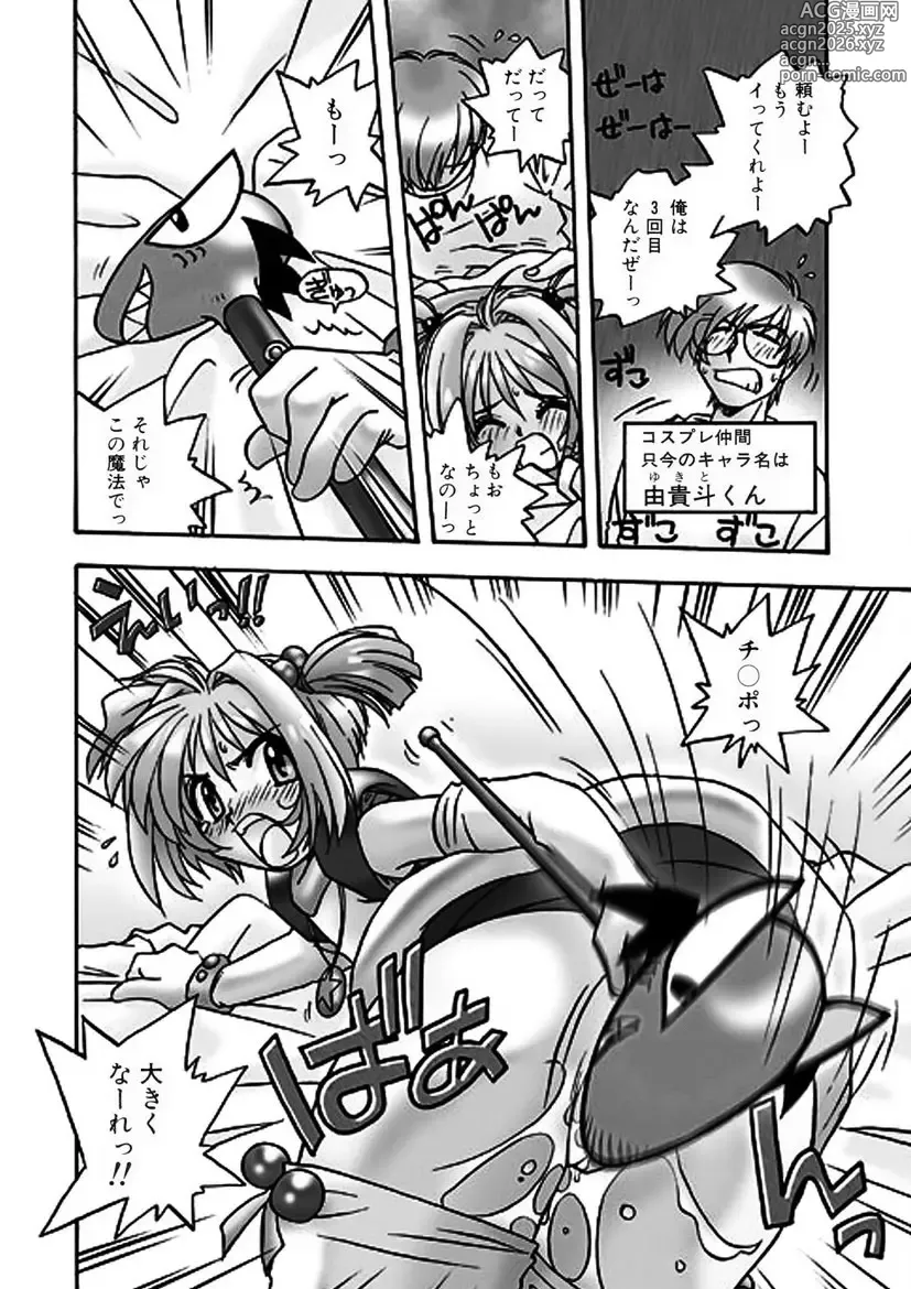 Page 129 of manga Akane-chan Panic! Ikeike! Cosplay Club