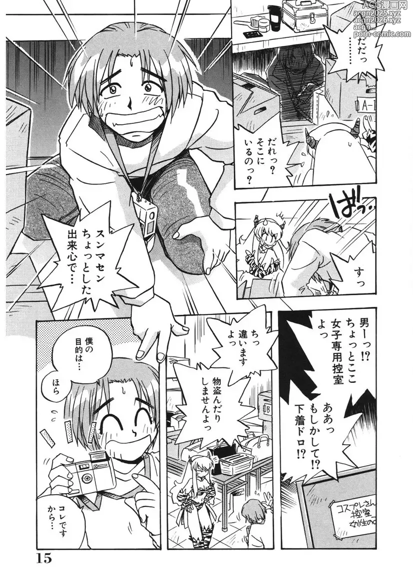 Page 14 of manga Akane-chan Panic! Ikeike! Cosplay Club