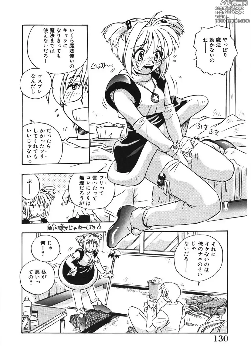 Page 131 of manga Akane-chan Panic! Ikeike! Cosplay Club