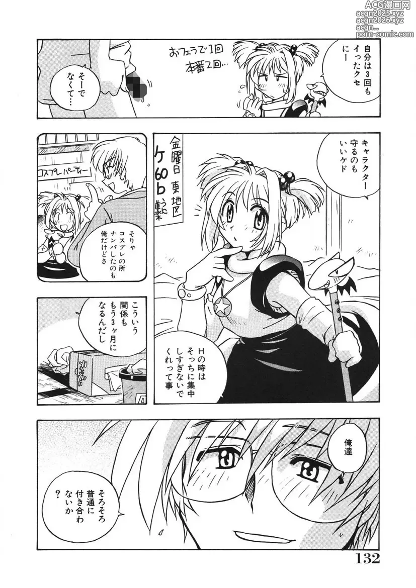 Page 133 of manga Akane-chan Panic! Ikeike! Cosplay Club