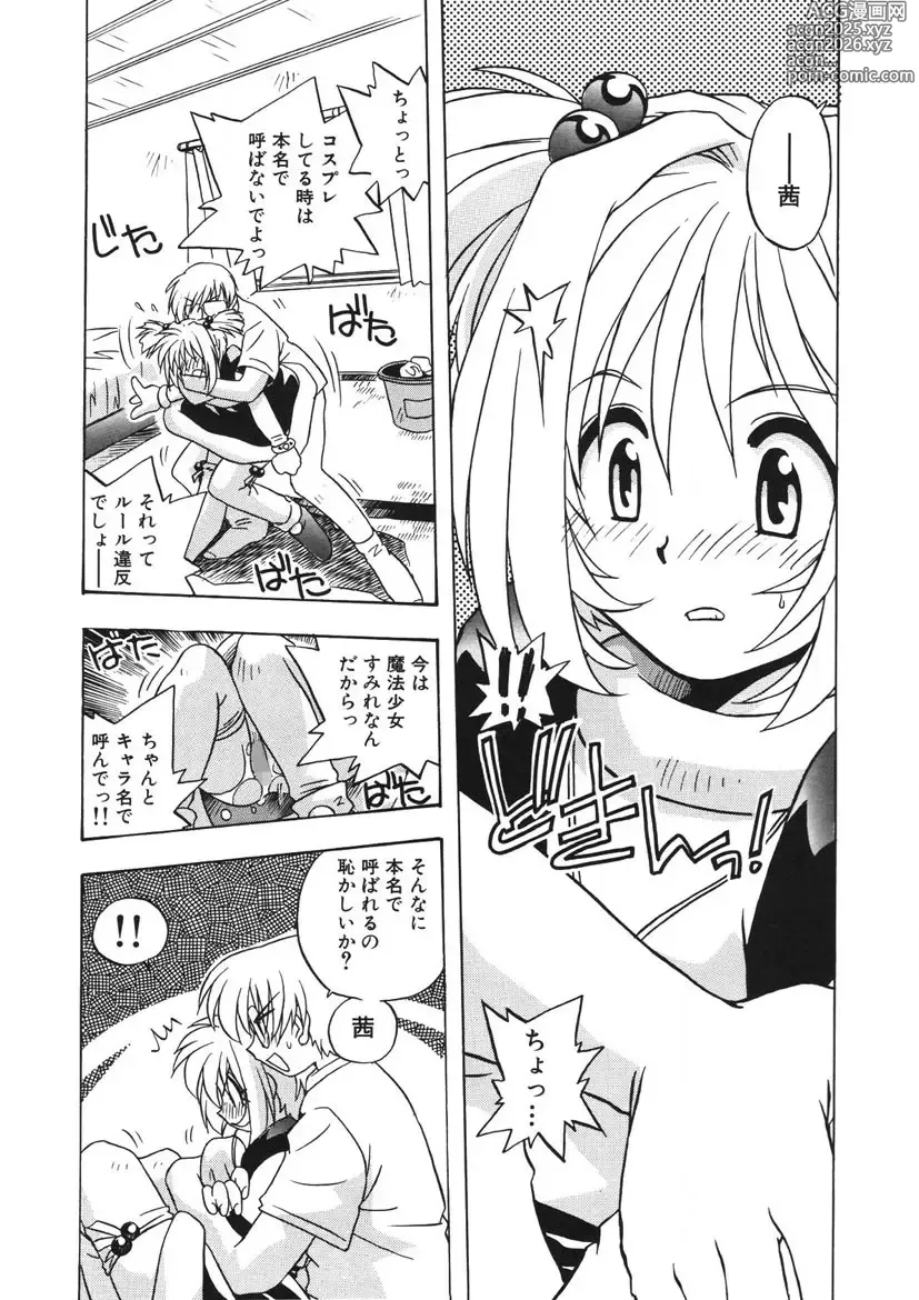 Page 136 of manga Akane-chan Panic! Ikeike! Cosplay Club