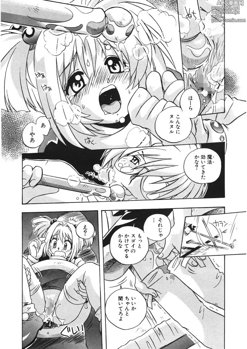 Page 138 of manga Akane-chan Panic! Ikeike! Cosplay Club