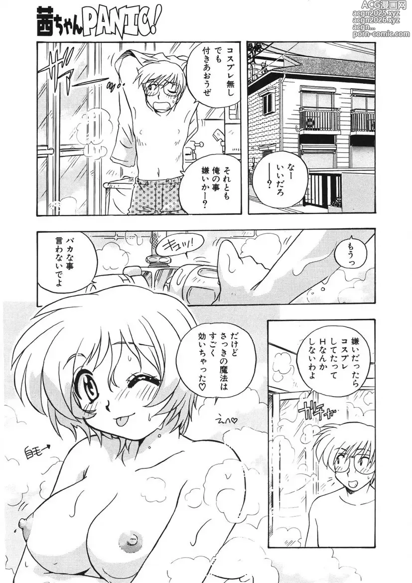 Page 144 of manga Akane-chan Panic! Ikeike! Cosplay Club